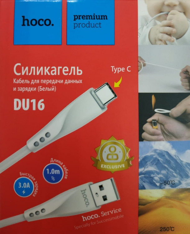 Usb Кабель-зарядка Type-C Hoco DU16 Silica 3A 1м силиконовый белый