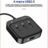 Кабель-переходник Hoco HB31 USB на 4USB 2.0 0.2м черный