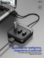 Кабель-переходник Hoco HB31 USB на 4USB 2.0 0.2м черный
