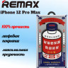 Защитное стекло для i-Phone 12 Pro Max 6.7" Remax GL-27 3D чёрное